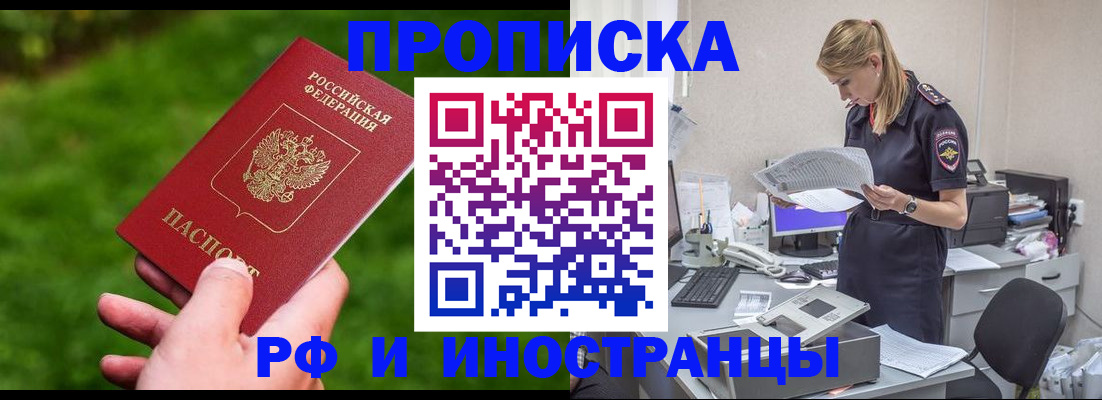 временная регистрация собственник в Ливны