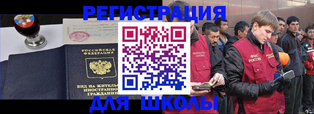 временная регистрация для всех в Ливны